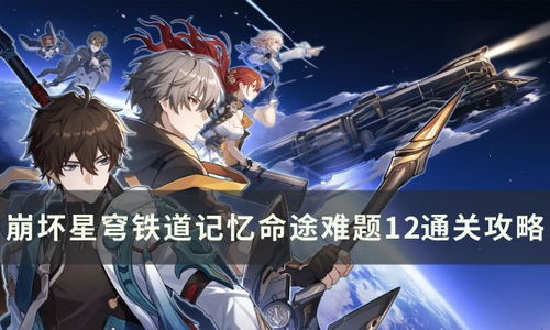 《崩坏：星穹铁道》12月独家兑换码福利大放送！