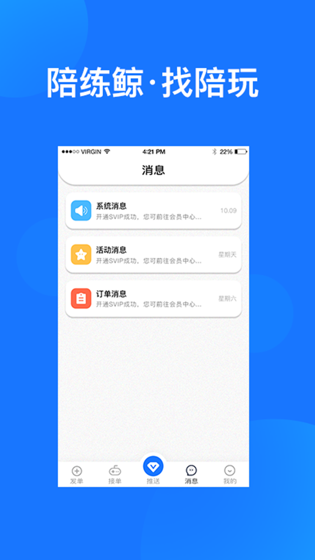 陪练鲸 截图4