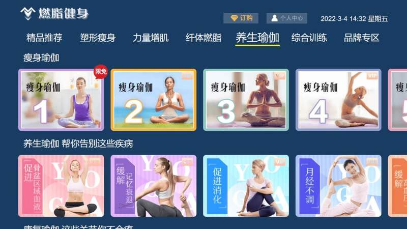 燃脂健身TV 截图4