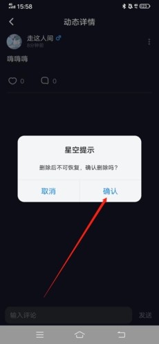 星空之遇闪聊 截图4