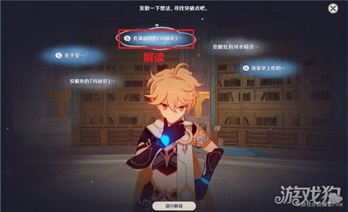 《《原神》玩家必看!如何高效完成藻海寻踪任务攻略大揭秘》 1