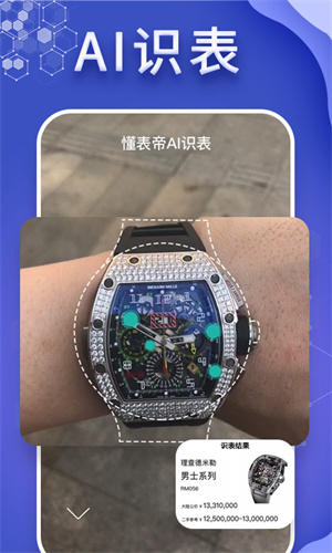 懂表帝APP 1