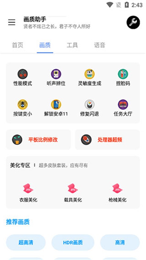 lx画质助手 截图2