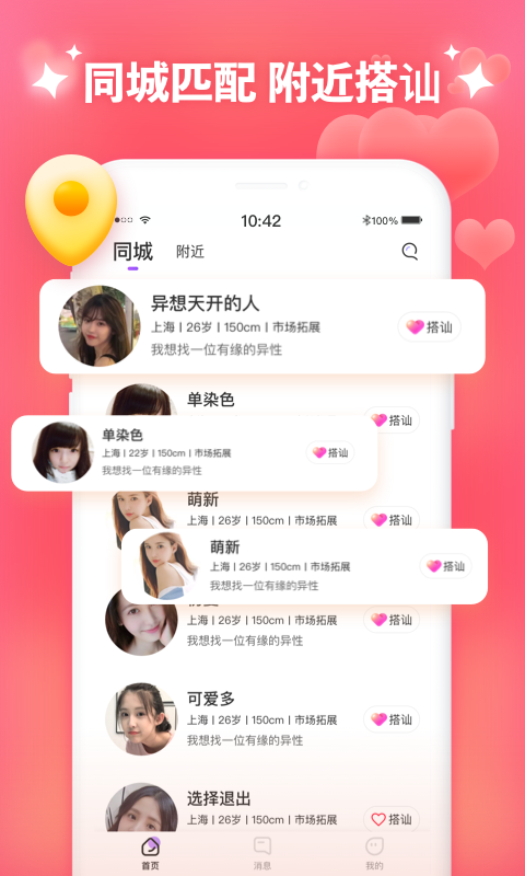 附近聊app 截图2