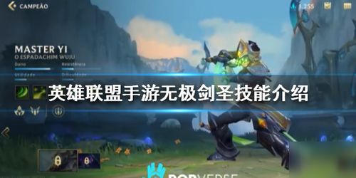 英雄联盟手游:掌握剑圣玩法攻略 1