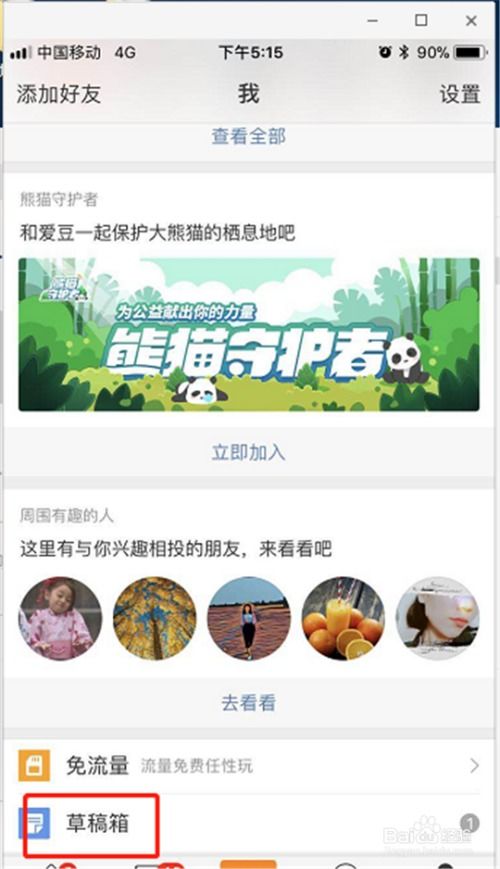 如何进入西瓜视频网页版的草稿箱 1