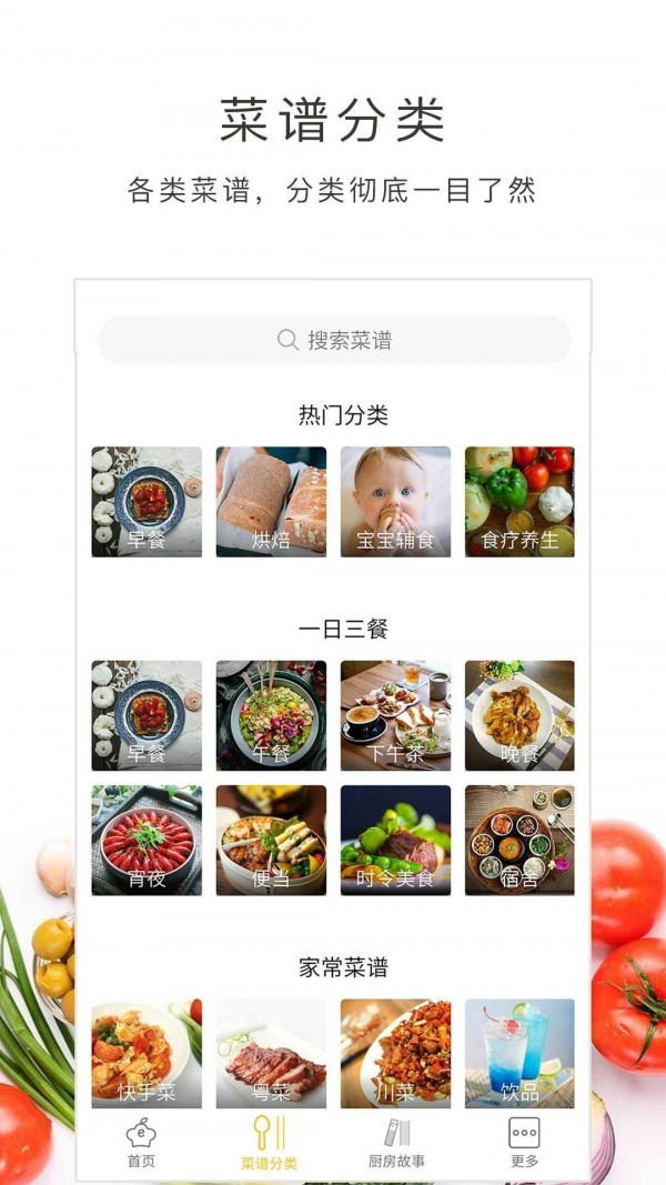 学做饭 截图3