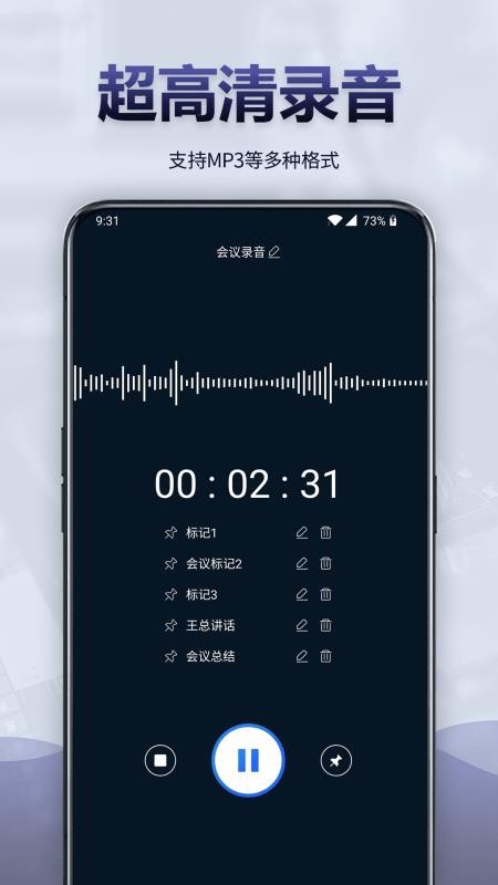 录音全能王 截图3