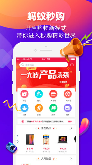 蚂蚁秒购app 截图4