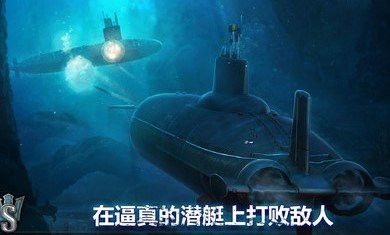 潜艇世界海军射击3D 截图2