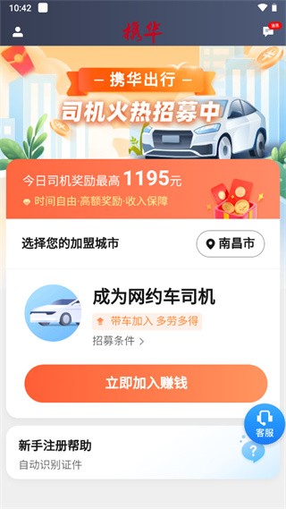 携华出行司机端老版本 截图2