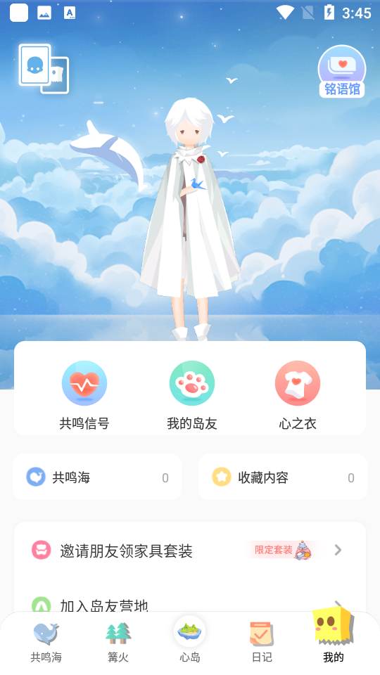 心岛日记安卓版 截图6