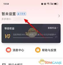 《如何修改多多进宝的手机号?》 3