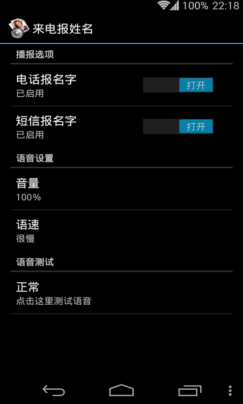 来电姓名播报 截图4