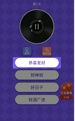 猜歌高手 截图3