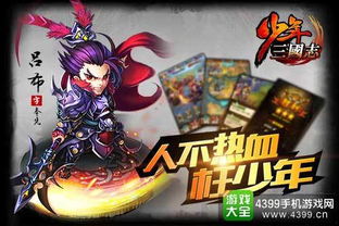 揭秘:少年三国志中获取左慈的神秘途径 1