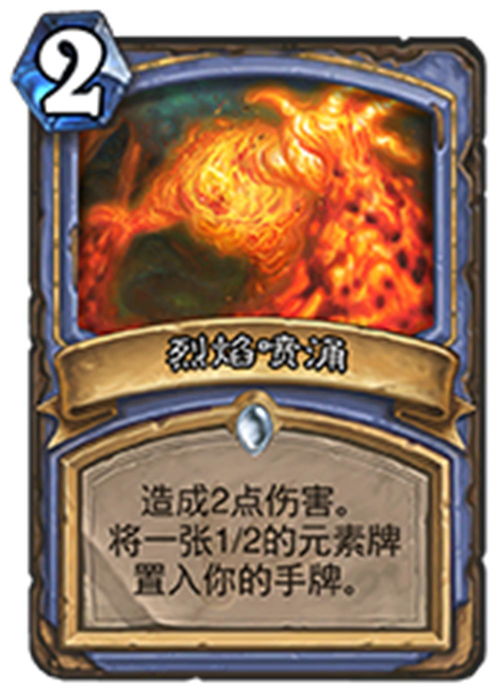 《传说法师》烈焰诗节:全面解析其强大作用 1