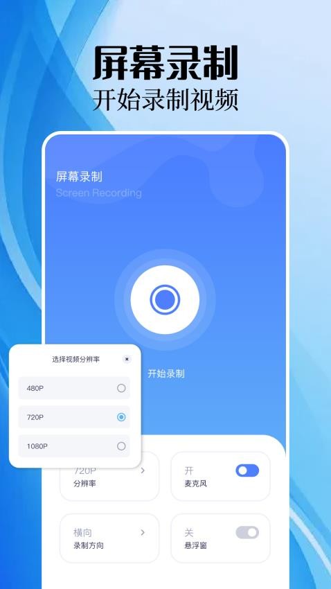 手机录屏精灵免费版 1