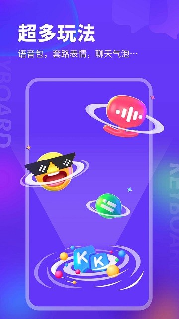 kk键盘免会员激活版 截图4