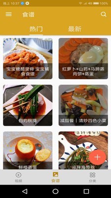 菜譜達(dá)人app 截圖2