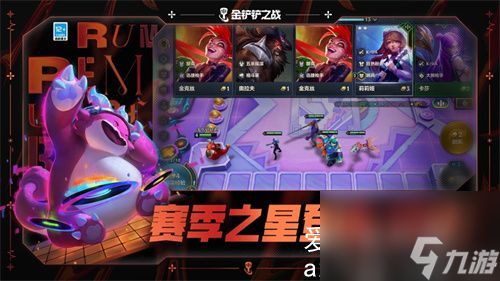 《金铲铲之战》S10心之钢小小永恩小小英雄怎么样?介绍一览 2