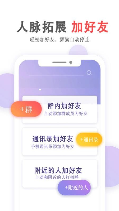 群发无忧 截图2