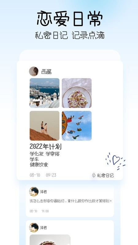 情侣查找app 截图2