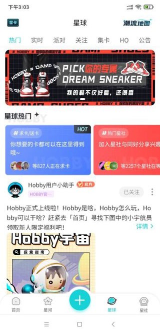 Hobby社区 截图3