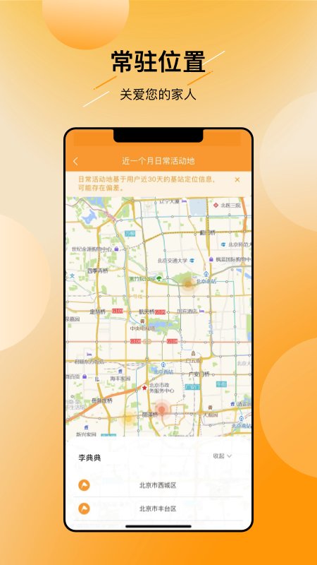 翼联呵护 截图2