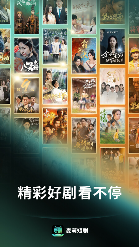 麦萌短剧 截图3