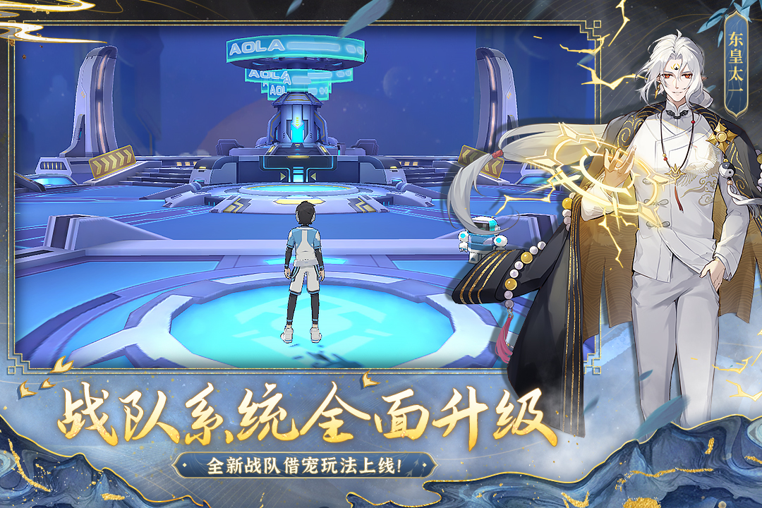 奥拉星手游互通版 截图4