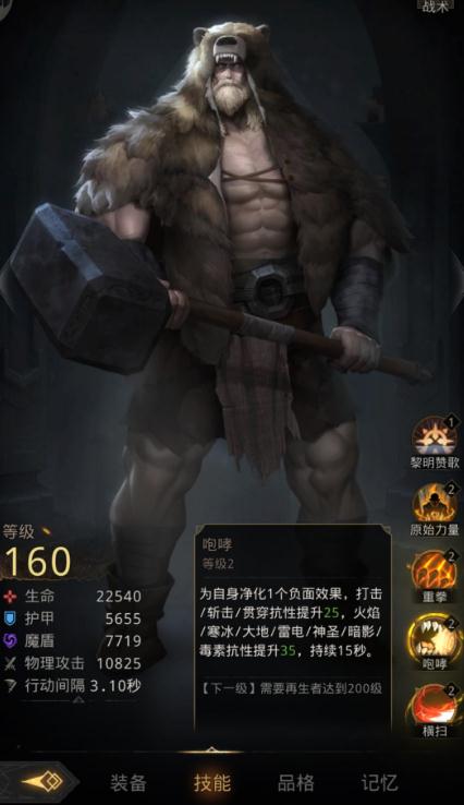 地下城堡2:净化药水应交给哪个位置? 2