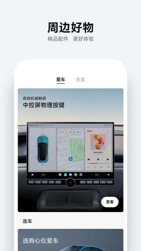 小米su7app 截圖2