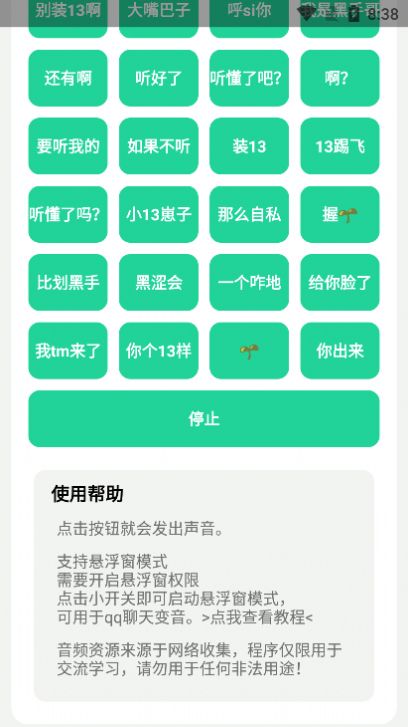 神鹰哥语音包app 截图2