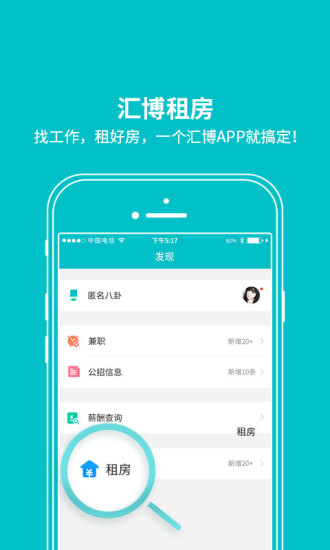 汇博人才网 截图2