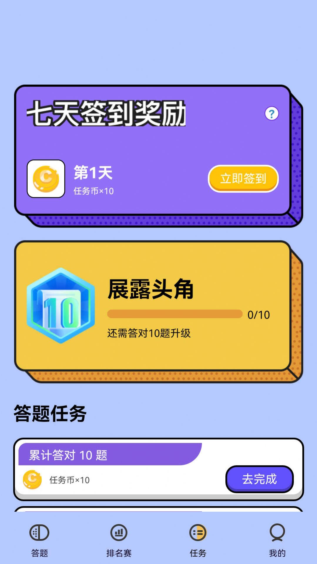 答題大狀元app 截圖3