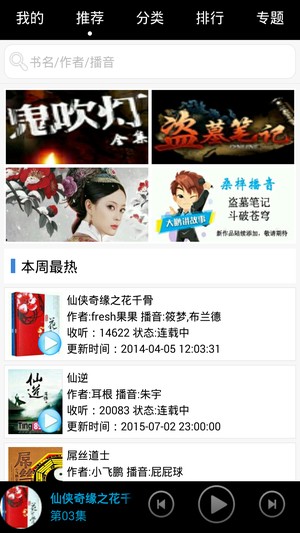有声小说app 截图4