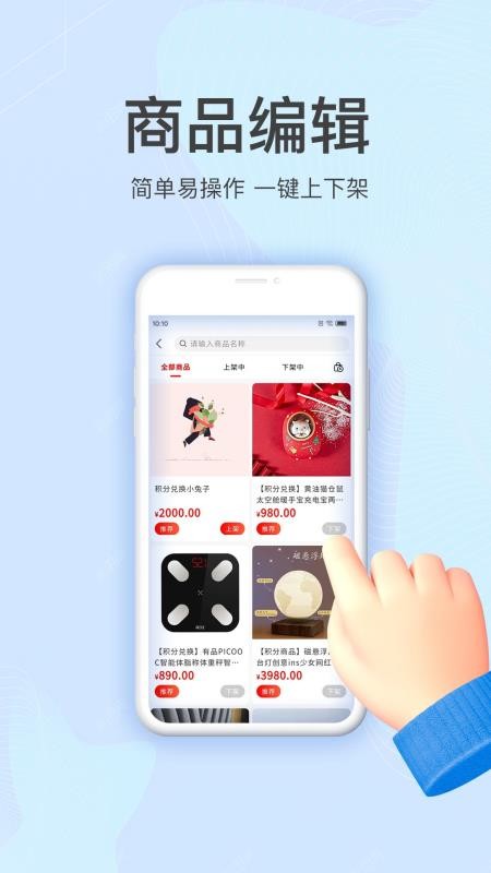 特购商家版 截图3