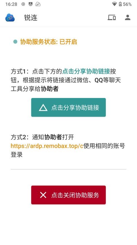 锐连专业版v1.4.2 截图3