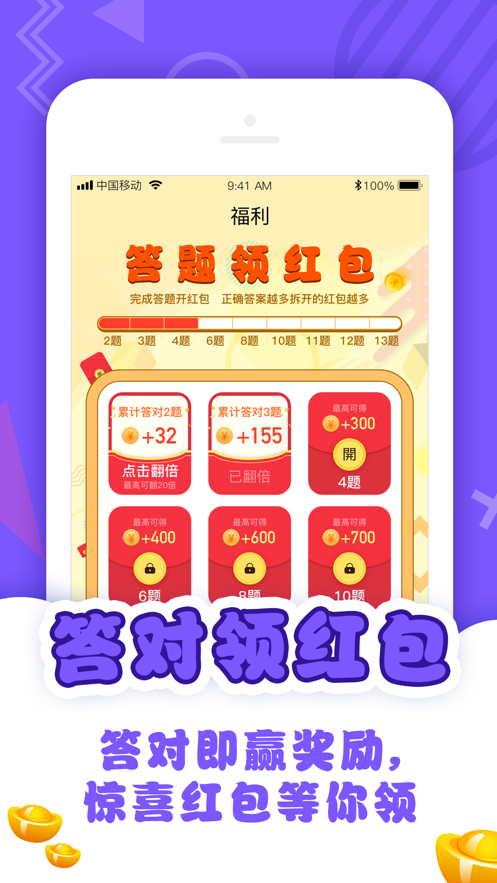 超级答题王ios 截图2