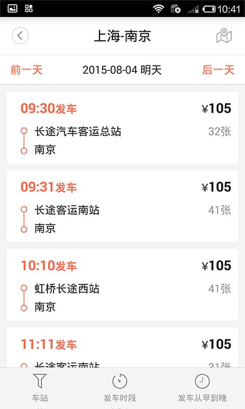 12306汽车票客户端 截图3