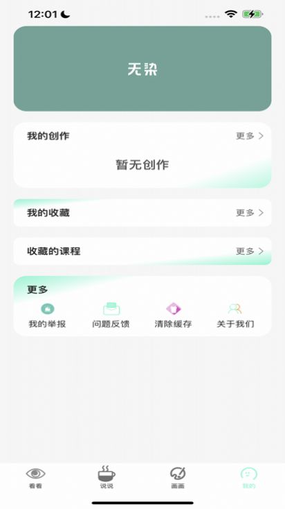 无染二次元漫画app 1