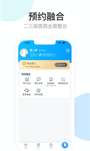 健康天津手机版 截图3