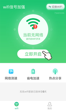 wifi信号加强 1