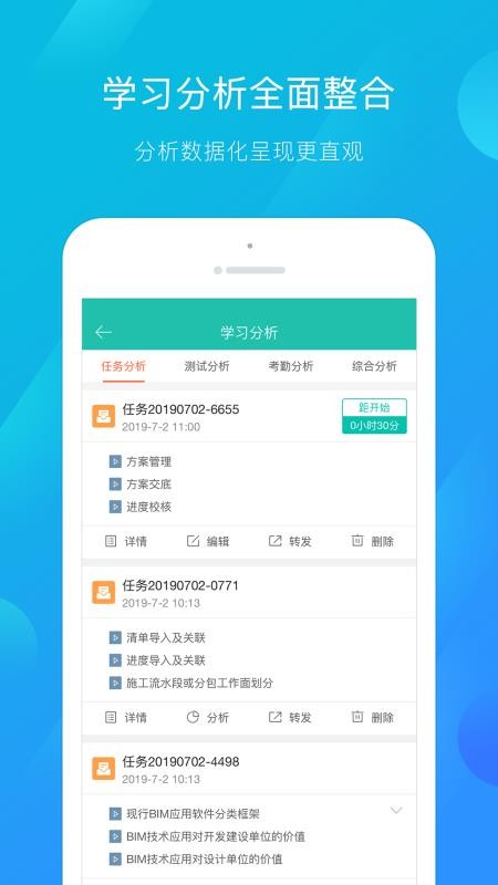 建筑云课（老师端）app 截图2