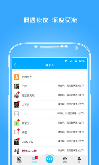 故事贴 截图4