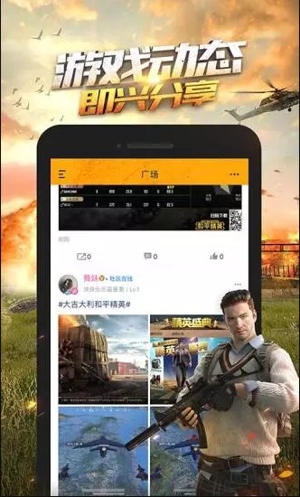 和平营地App 截图2