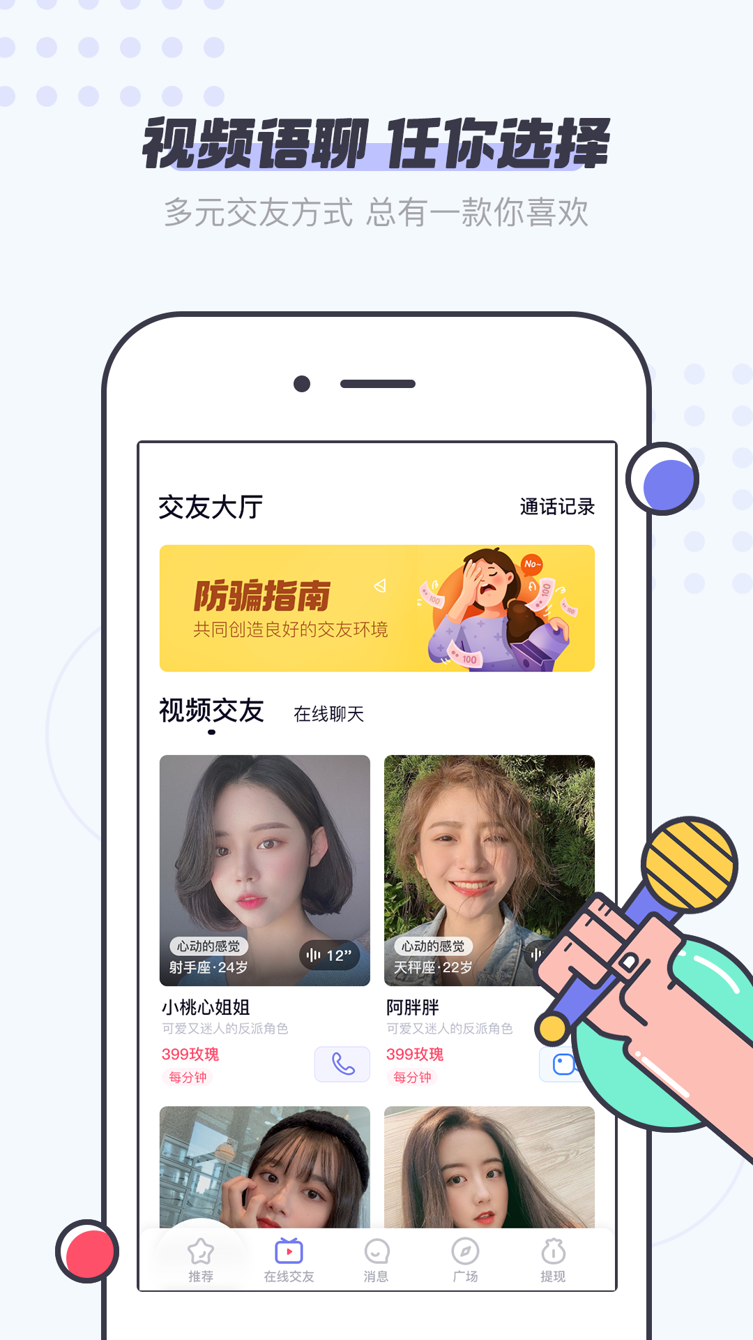 友糖交友app 截图3