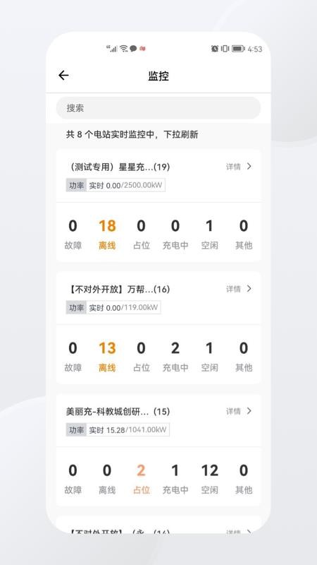 星星充电商家版app 截图3