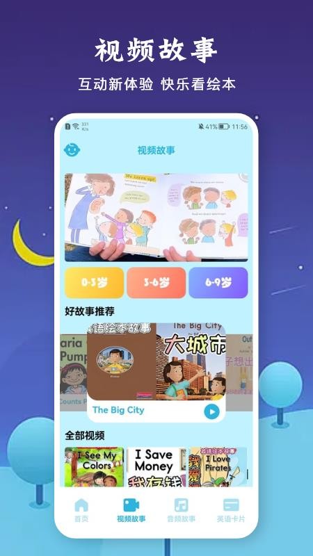 有声音乐绘本 截图2